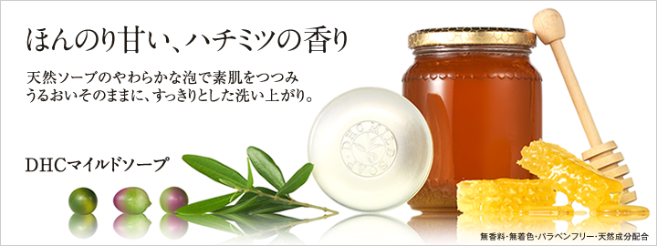 DHCマイルドソープ