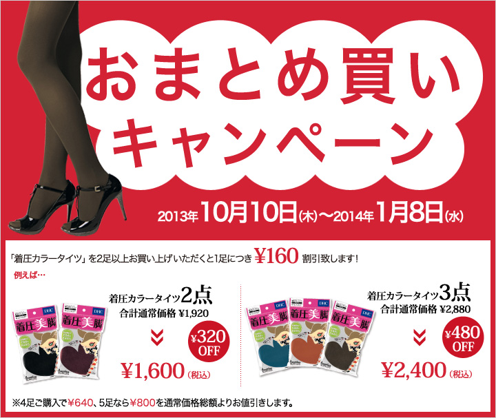 着圧カラータイツ