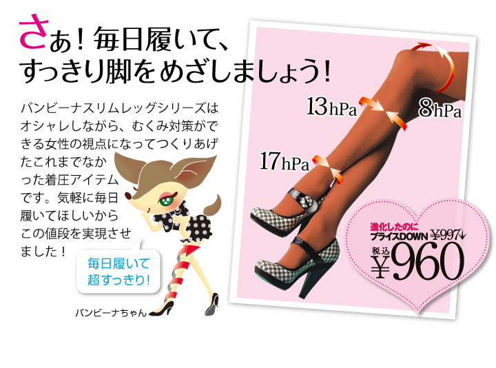 着圧カラータイツ