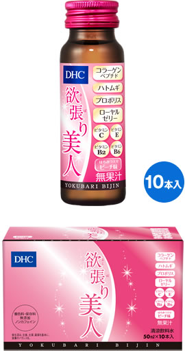 欲張り美人