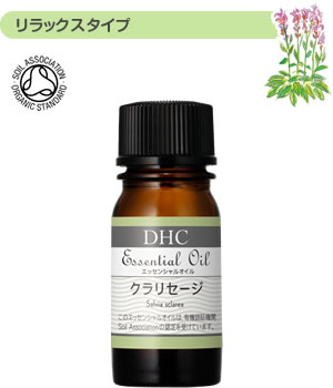 DHCエッセンシャルオイルクラリセージ(オーガニック)