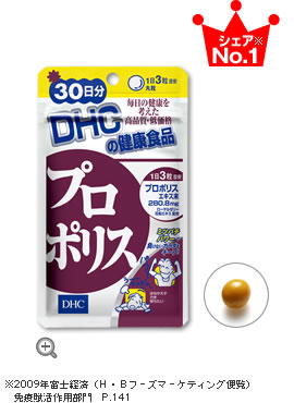 プロポリス 30日分