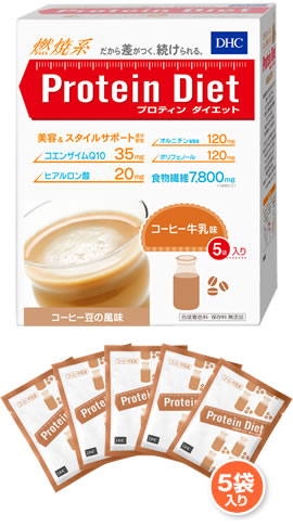 DHCプロティンダイエットコーヒー牛乳味【5袋入り】
