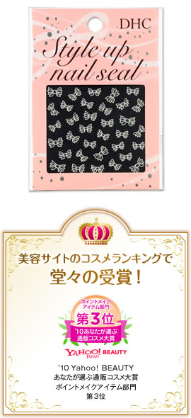DHCスタイルアップネイルシールキャンディリボン