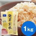 発芽玄米　1kg