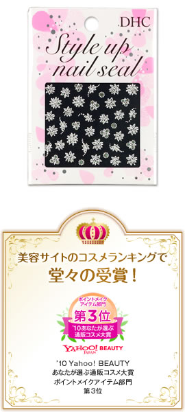 DHCスタイルアップネイルシールエレガンスフラワー