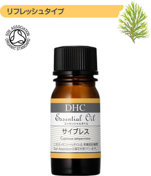 DHCエッセンシャルオイルサイプレス(オーガニック)
