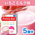 プロティンダイエット　いちごミルク味【5袋入】