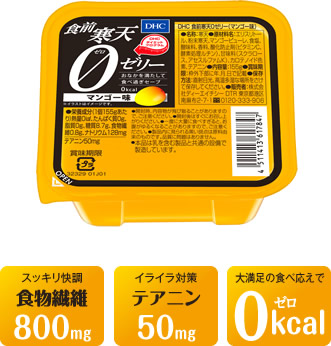 DHC食前寒天0（ゼロ）ゼリー（マンゴー味）