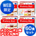 【WEB限定】プロティンダイエット4個セット メロン・オレ味&アップル味付