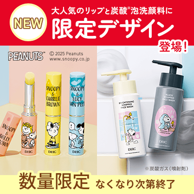 即購入⭕️SALE中！DHC スキンケア用品 化粧品・コスメ・スキンケアの通販｜DHC公式オンラインショップ