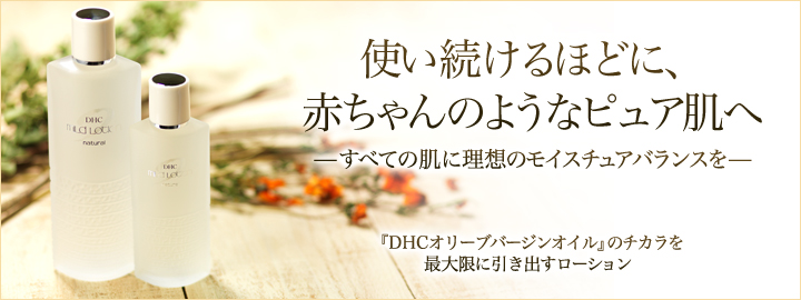 DHC薬用マイルドローション(L)通販 |化粧品のDHC