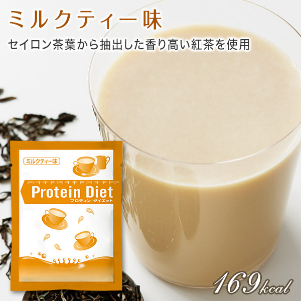DHCプロティンダイエット ミルクティー味 5袋入通販 |ダイエットのDHC