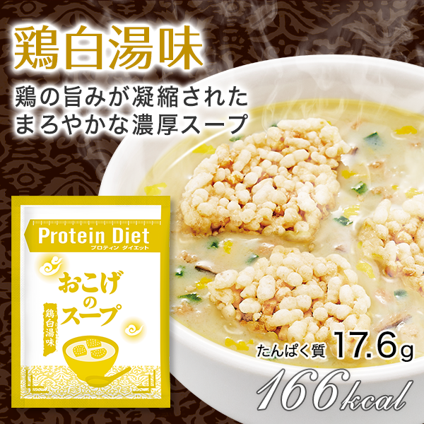 |ダイエットのDHC　ごま担々味＆鶏白湯味　6袋入通販　DHCプロティンダイエット　おこげのスープ
