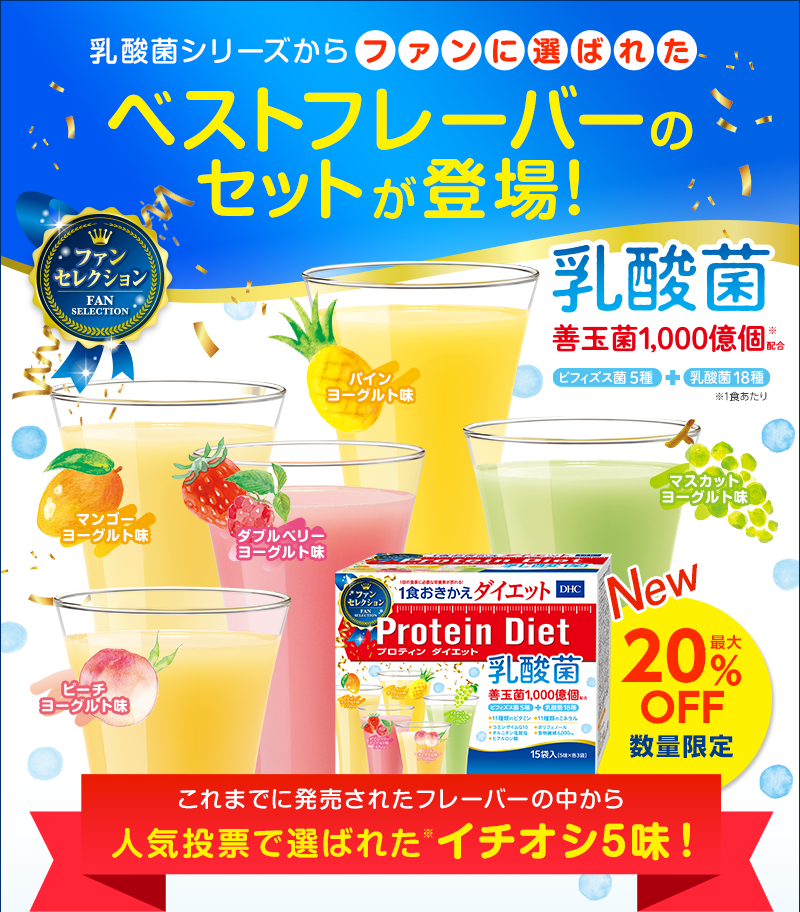 DHCプロテインダイエット乳酸菌10個 - 9