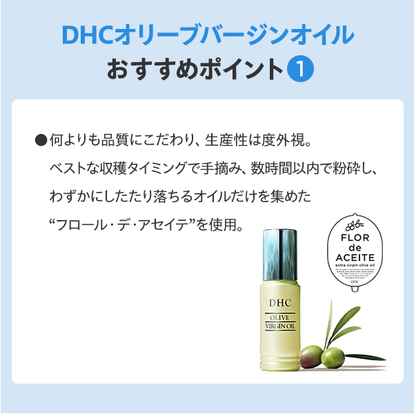 DHCオリーブバージンオイル通販 |化粧品のDHC