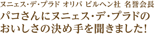 ヌニェス デ プラド エクストラバージンオリーブオイル通販 おいしい食品のdhc