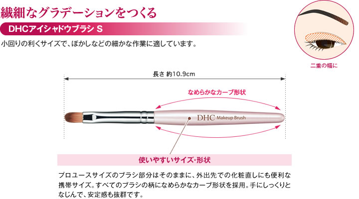 DHCアイシャドウブラシ S通販 |化粧品のDHC