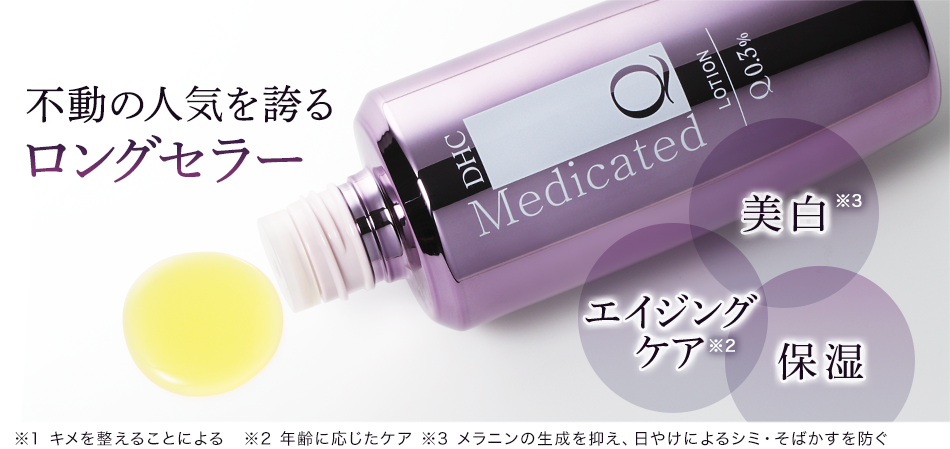 DHC 薬用 Q ローション 160ml×2個