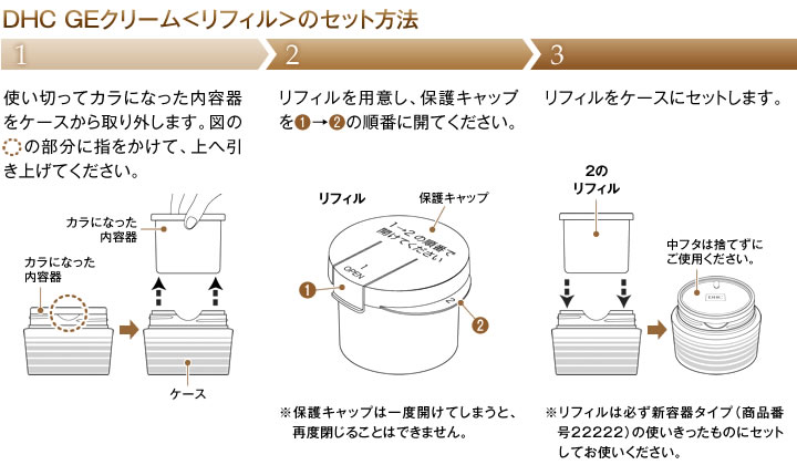 DHCゲルマニウムシリーズ ｜ DHC GEクリーム通販 |化粧品のDHC