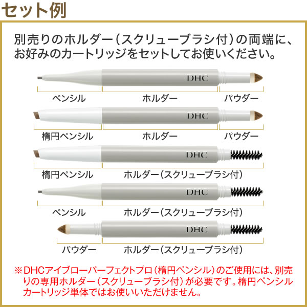 DHCアイブローパーフェクトプロ（楕円ペンシル）通販 |化粧品のDHC