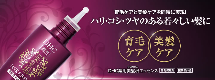 Dhc薬用美髪根 びはつこん エッセンス 発毛促進剤 通販 ヘアケア 育毛のdhc