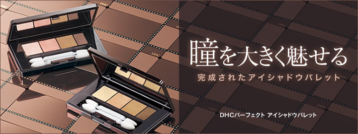 DHC パーフェクトアイシャドウパレット　PU03