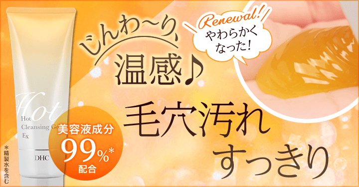 ☆新品未開封☆ DHC ホット ボディ ジェル 200g 2個セット