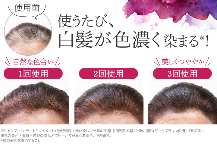 DHC Q10プレミアムカラートリートメント通販 |ヘアケア・育毛のDHC