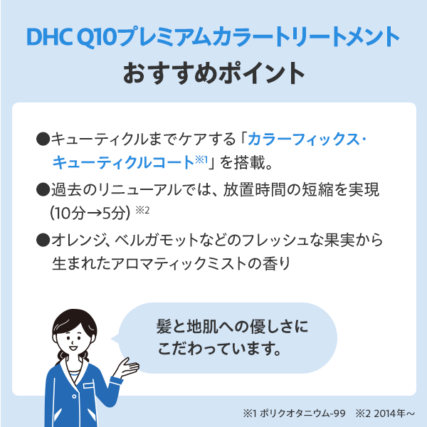 DHC Q10プレミアムカラートリートメント通販 |ヘアケア・育毛のDHC