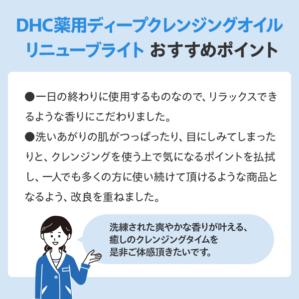 DHC薬用ディープクレンジングオイル リニューブライト通販 |化粧品のDHC