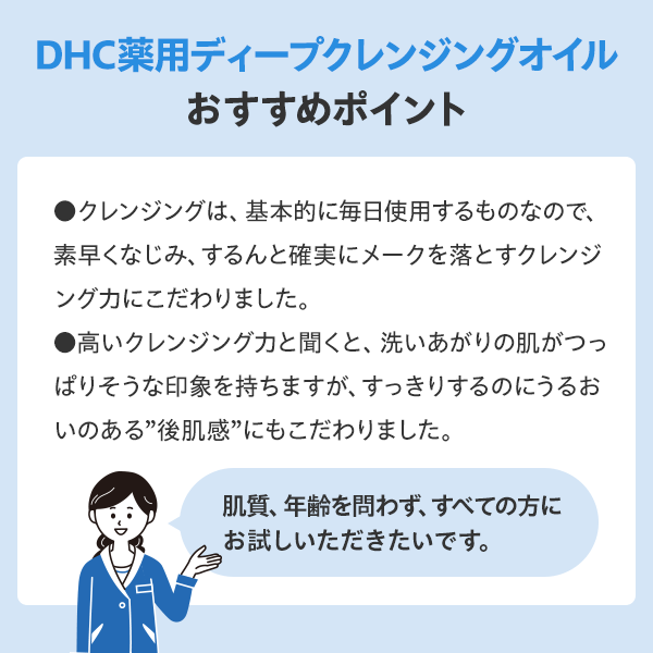 DHC薬用ディープクレンジングオイル（L）通販 |化粧品のDHC