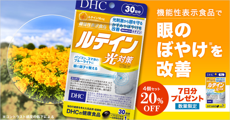 健康食品 サプリメントならdhc