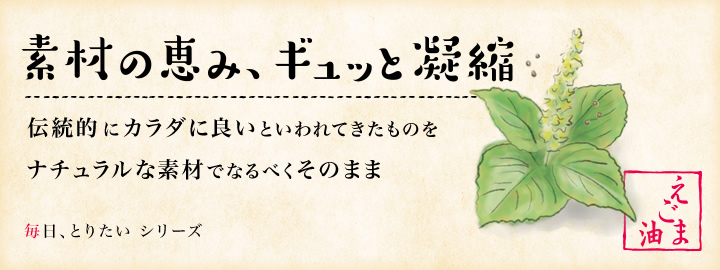 毎日 とりたい えごま油 30日分通販 健康食品のdhc