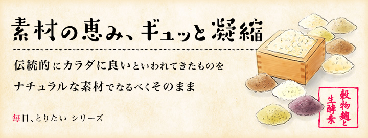 毎日、とりたい 穀物麹と生酵素 30日分通販 |健康食品のDHC