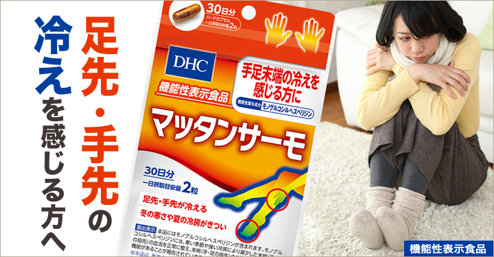 DHC マッタンサーモ 30日分×5袋 個数変更可 - その他