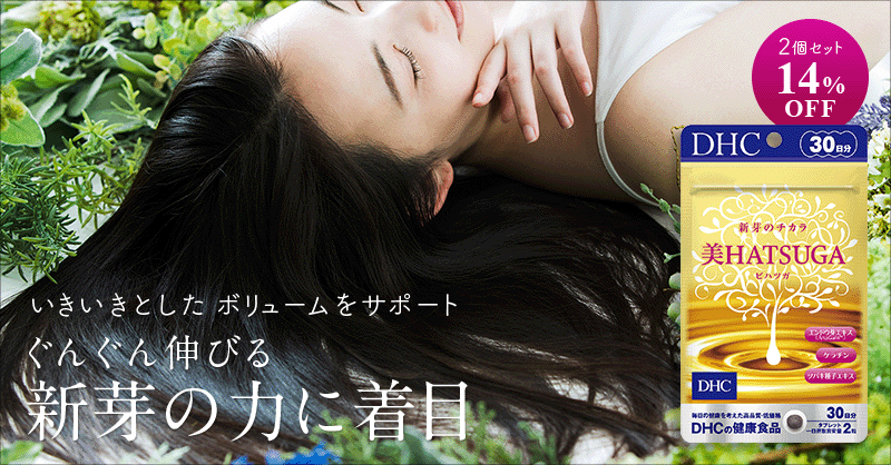 ヘアケア・育毛商品ならDHC