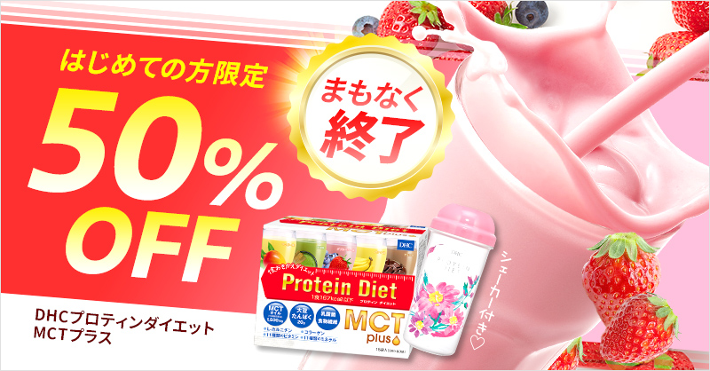 ダイエットならDHC ダイエットならDHC
