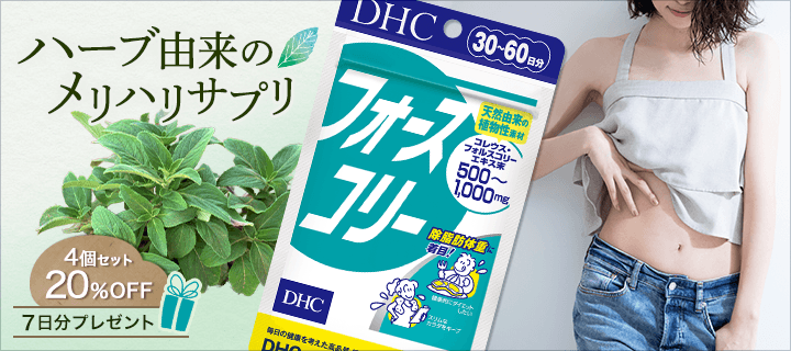 Dhcオンラインショップ 化粧品 健康食品 ファッション