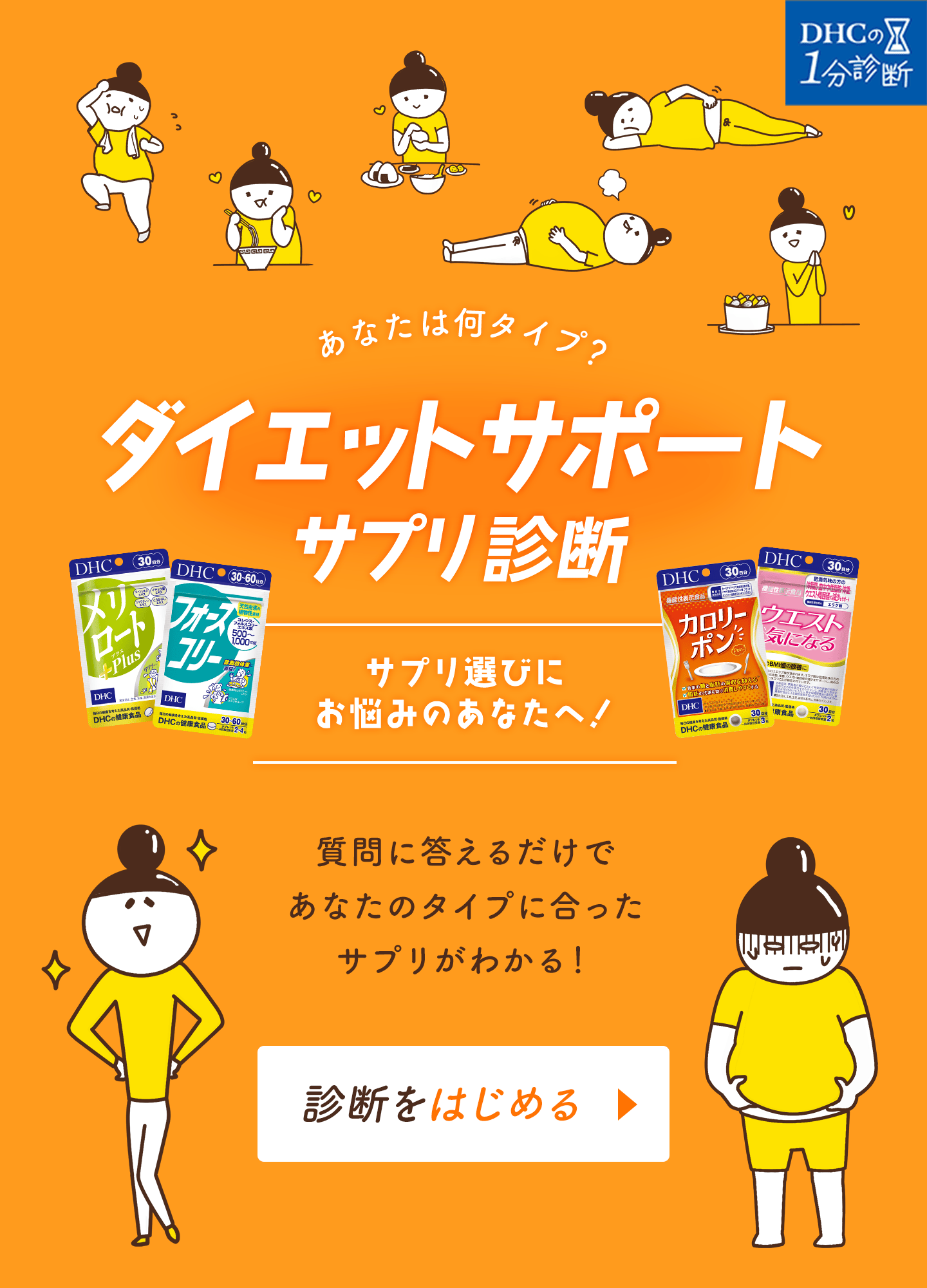 ダイエットサプリメント