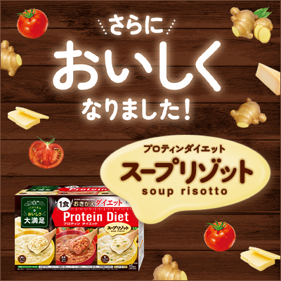 DHCプロティンダイエット スープリゾット 15袋入 |ダイエット