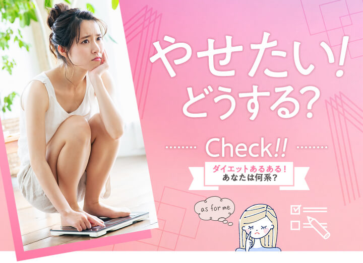 やせたい どうする Check ダイエットのdhc