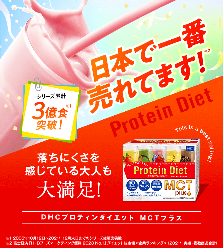 海外輸入】 DHC プロテインダイエット MCTプラス ファンセレクション 10袋 general-bond.co.jp