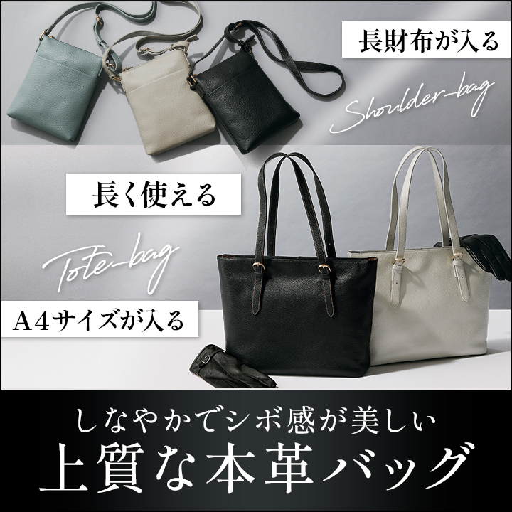 しなやかでシボ感が美しい上質な本革バッグ｜ファッション通販のDHC