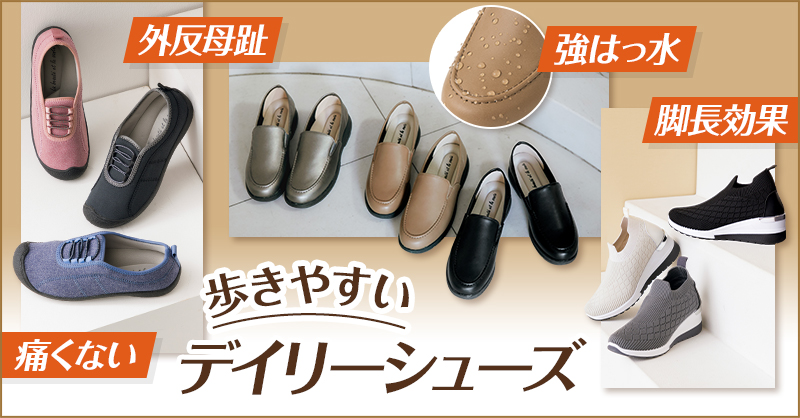 シューズ｜ファッション通販のDHC