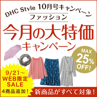 大特価キャンペーン 大特価キャンペーン