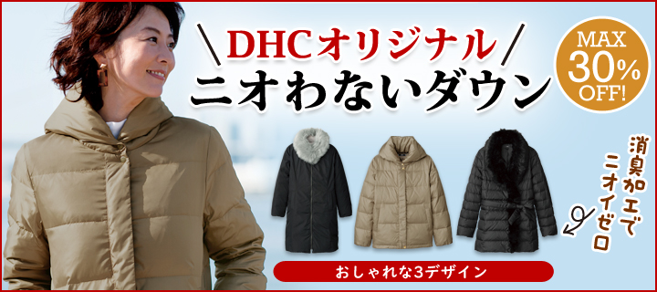 上dhc ファッション 人気のファッション画像 上dhc ファッション 人気のファッション画像