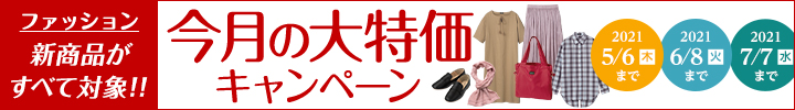 セール ファッション通販のdhc セール ファッション通販のdhc