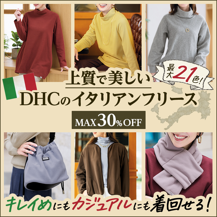 LC߂ɂJWAɂ񂹂I㎿ŔDHC̃C^At[X@ő21FI@iMAX30OFFj