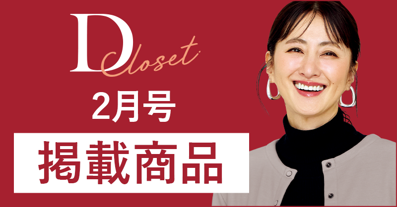 D closet�ŐV���f�ڏ��i